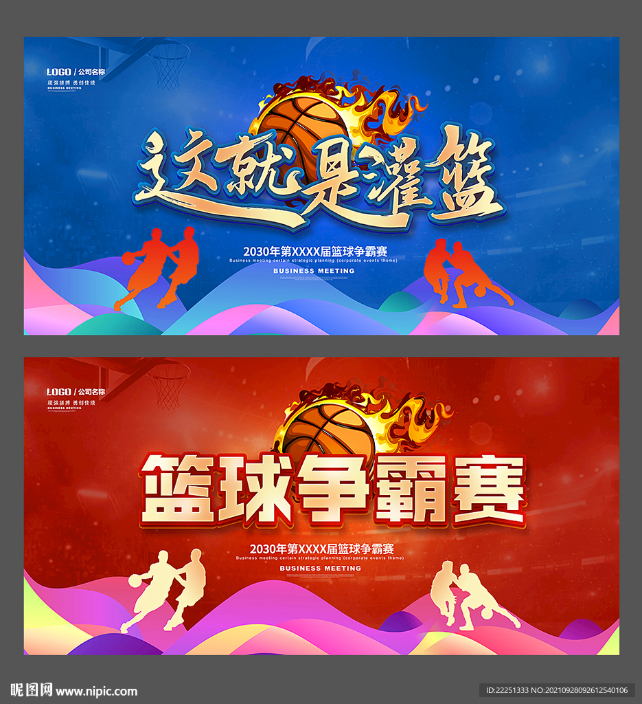 篮球