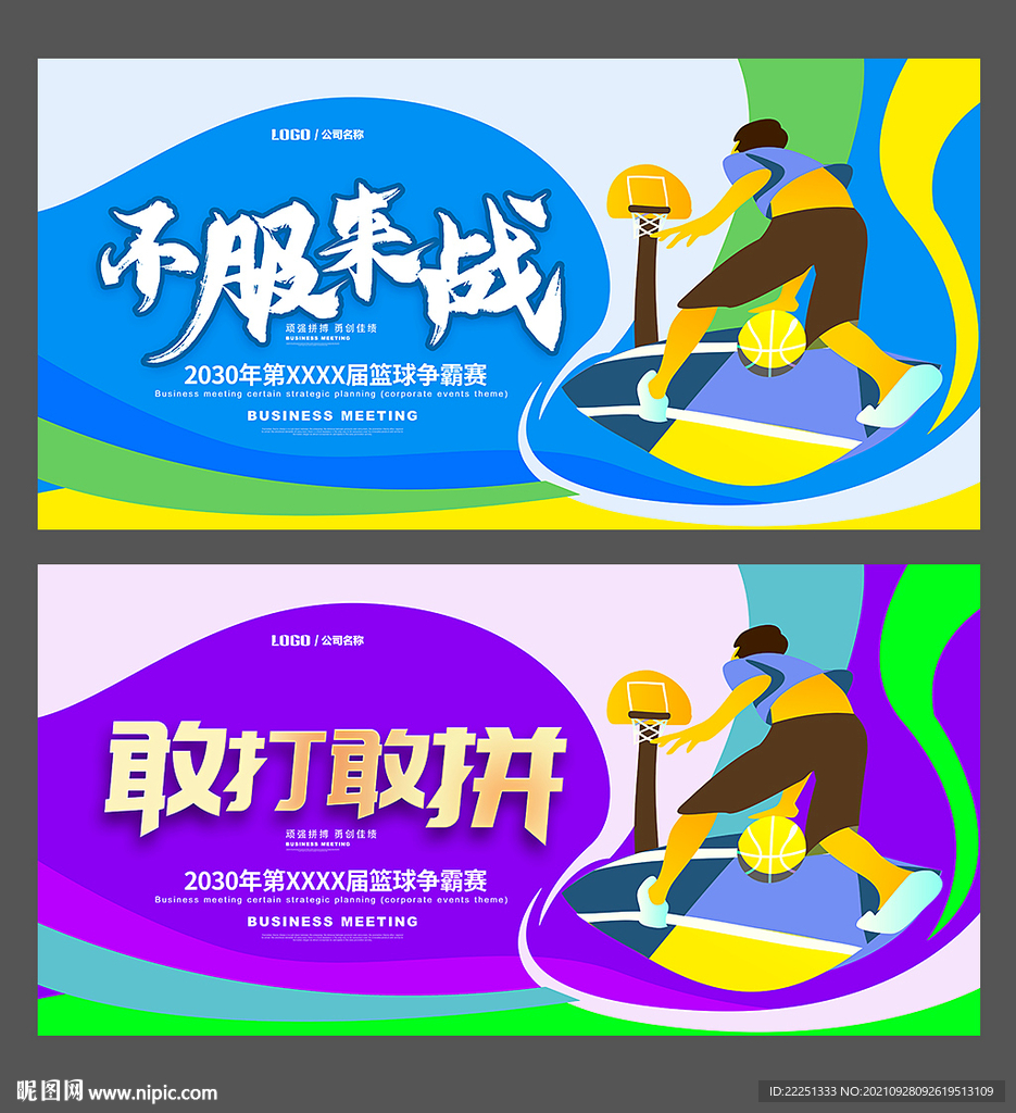 篮球