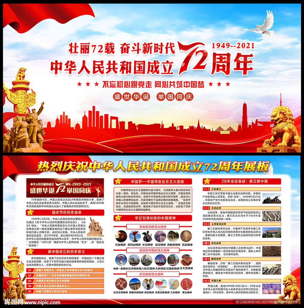 十一国庆