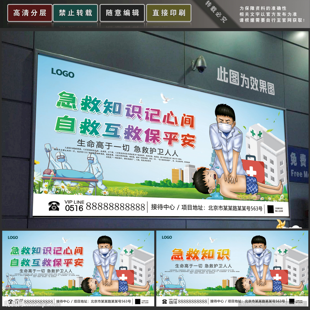 急救知识