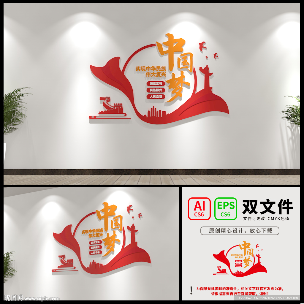 中国梦