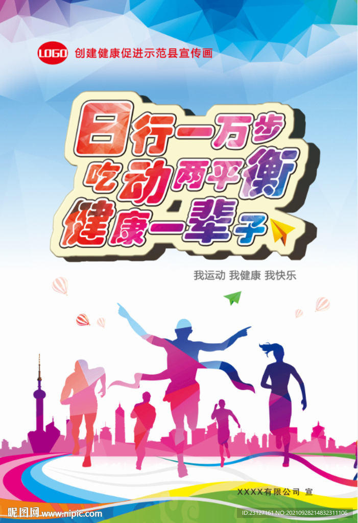 健康生活方式海报
