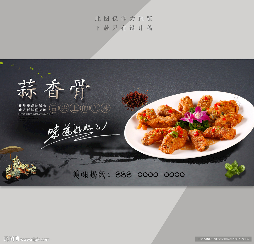 蒜香骨