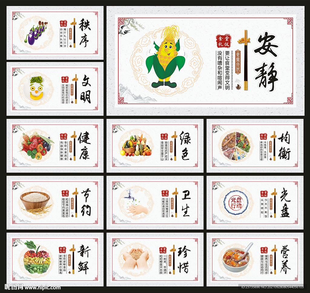食堂文化墙