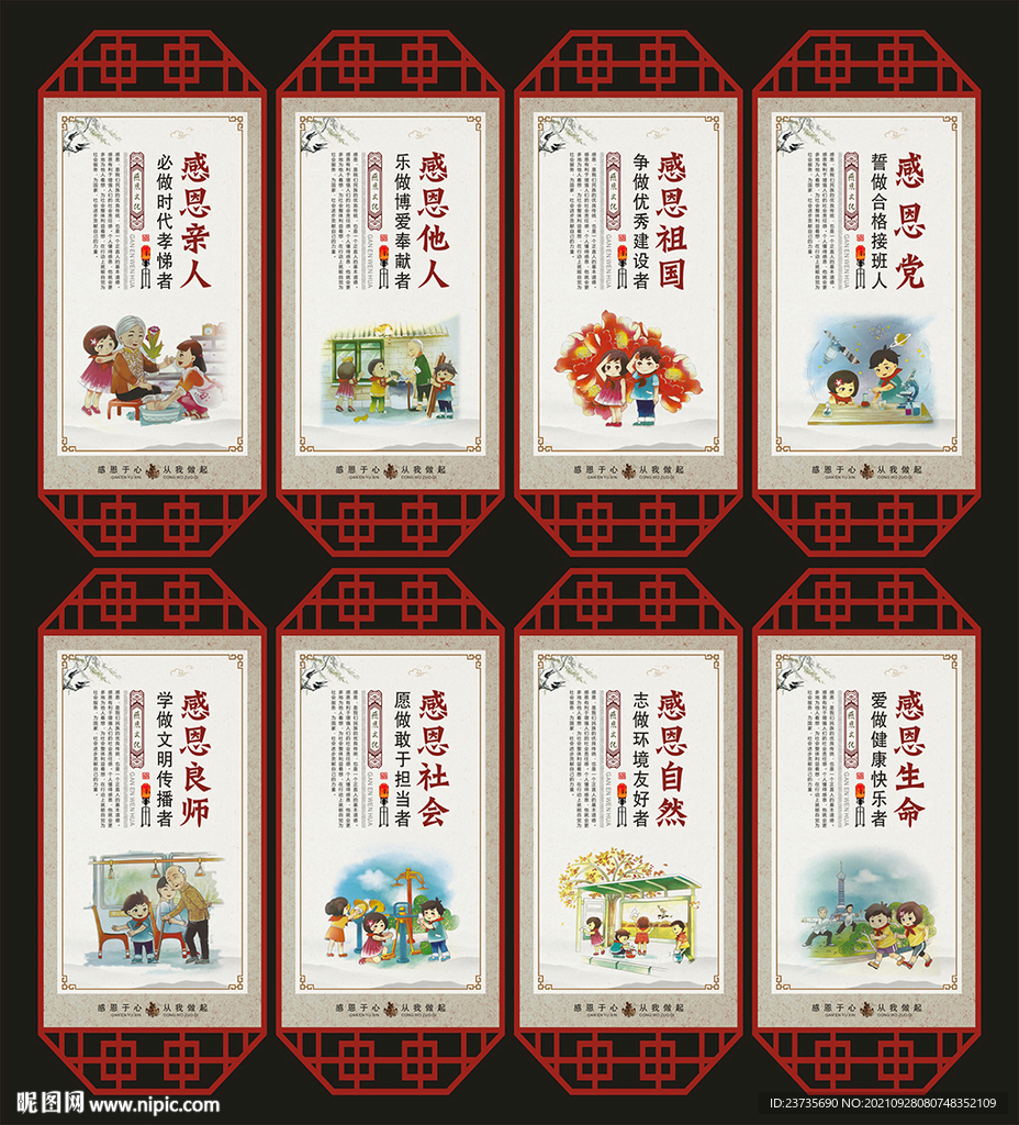 校园感恩文化