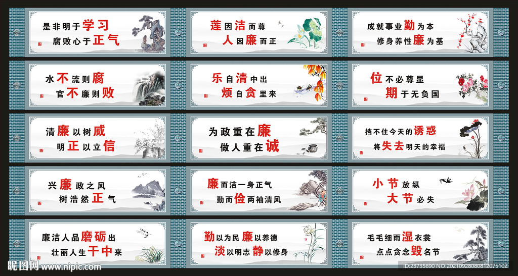 党风廉政文化墙