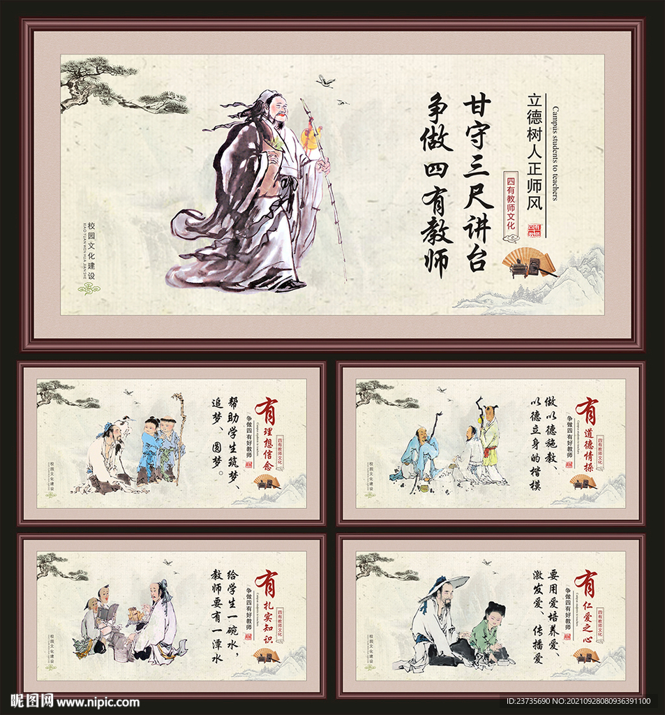 四有教师