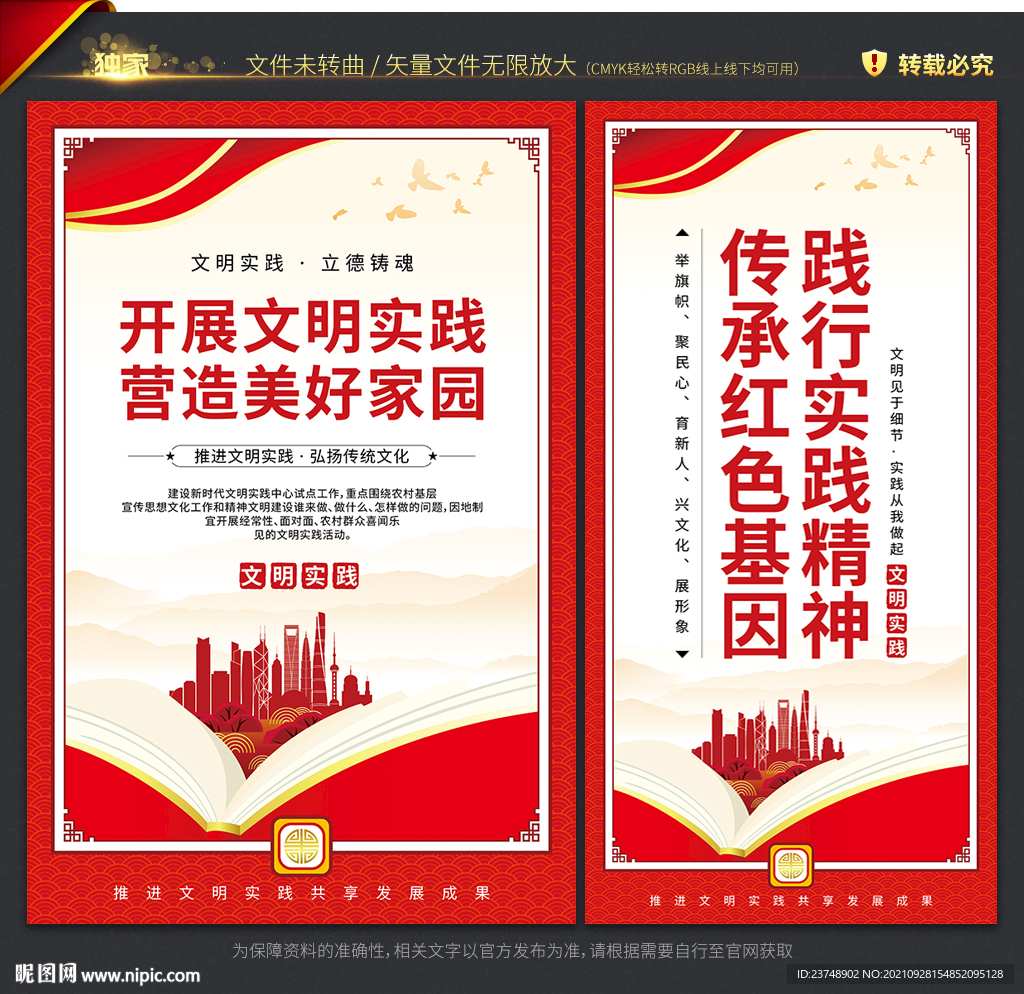 新时代文明实践