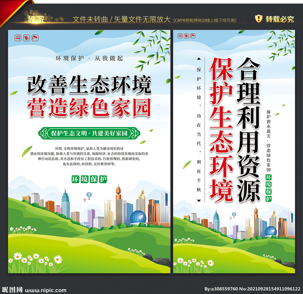 环境保护