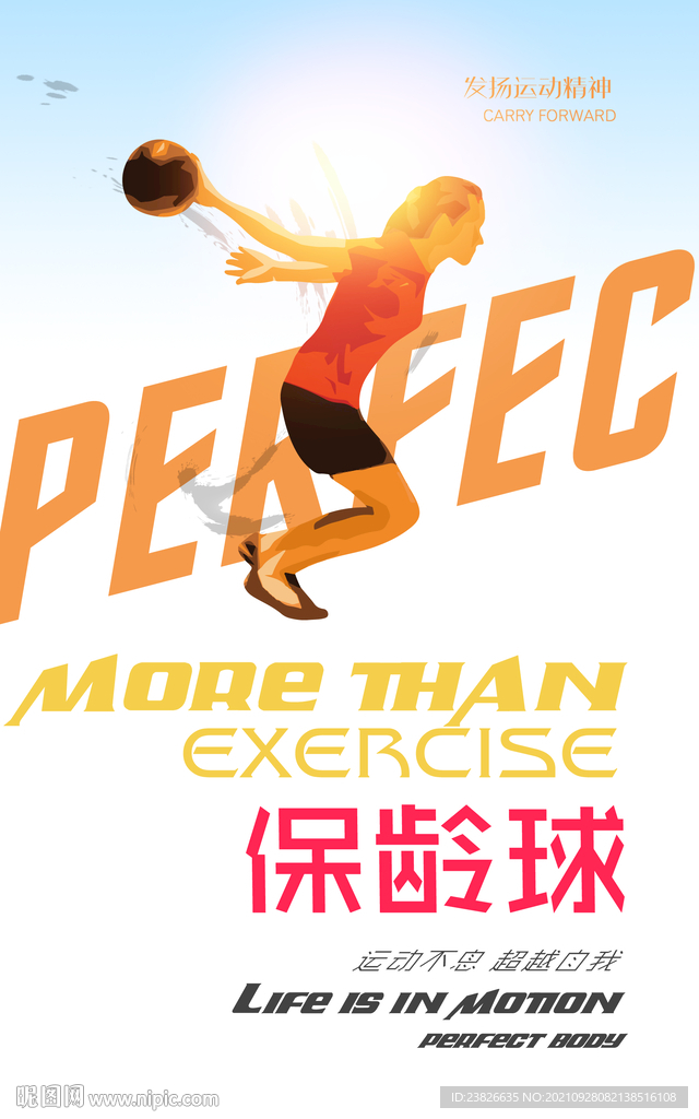 保龄球