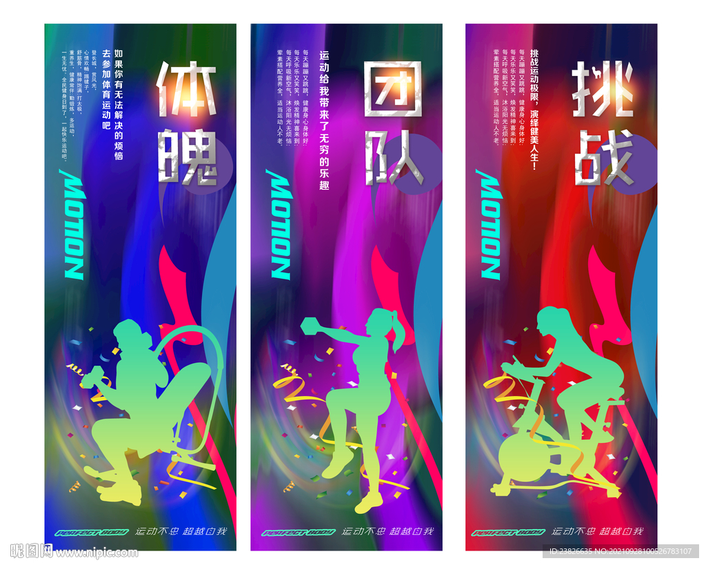 健身