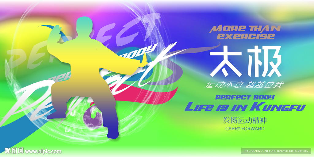 太极
