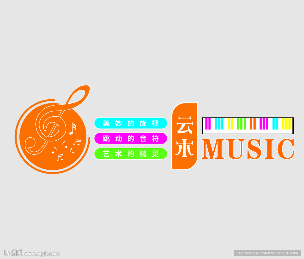 音乐文化墙