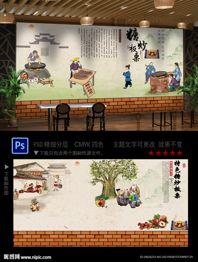 糖炒栗子