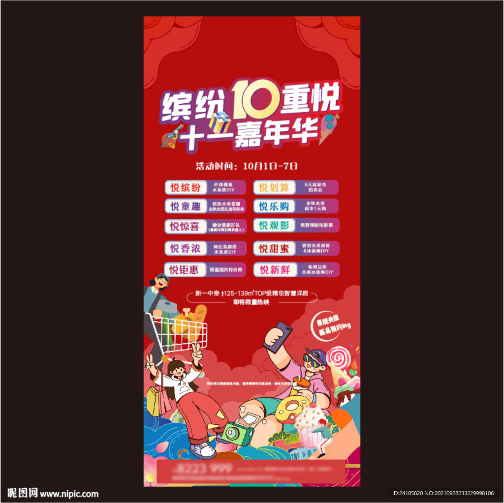 嘉年华