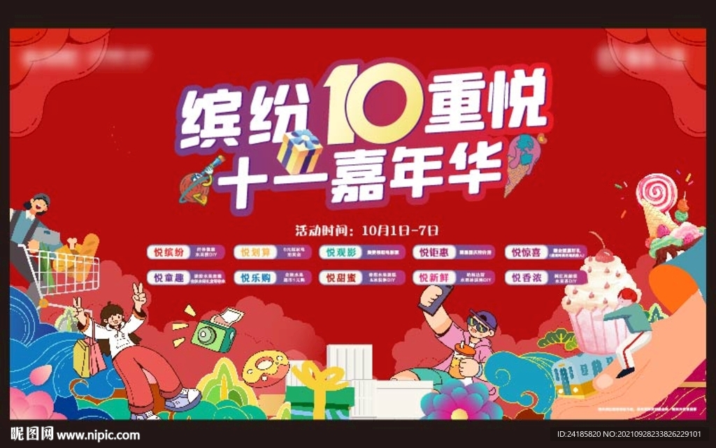 嘉年华