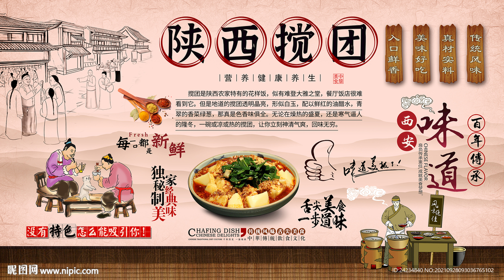 陕西搅团背景墙