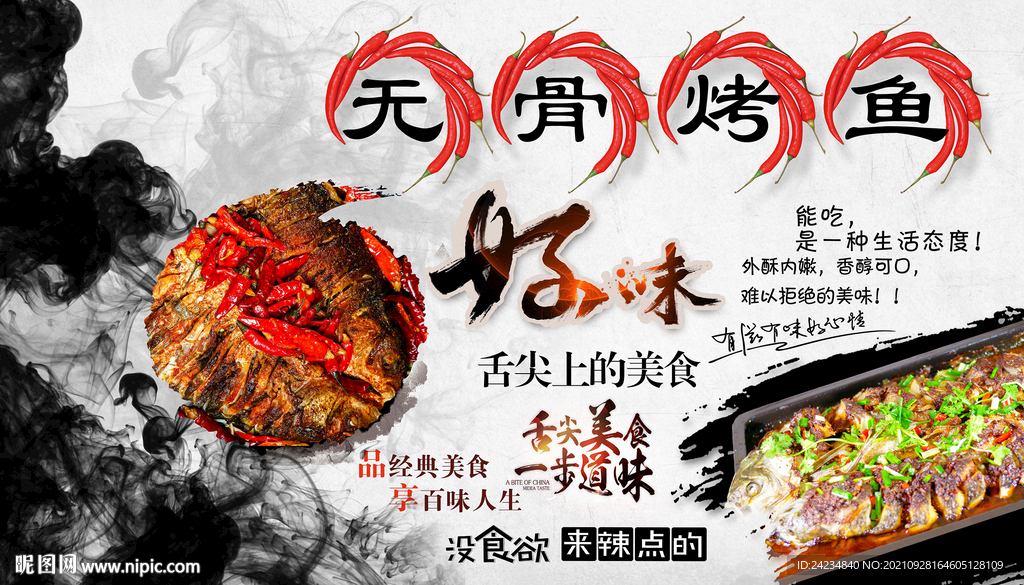 无骨烤鱼背景墙