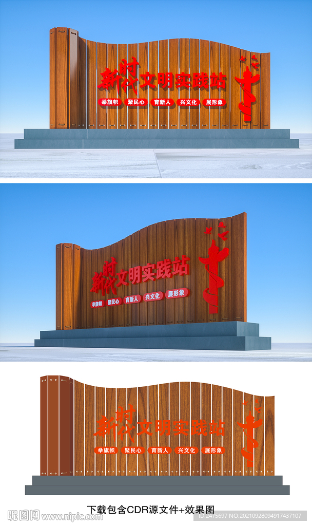文明实践站