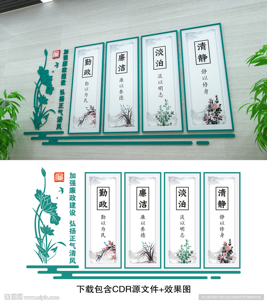 廉政建设