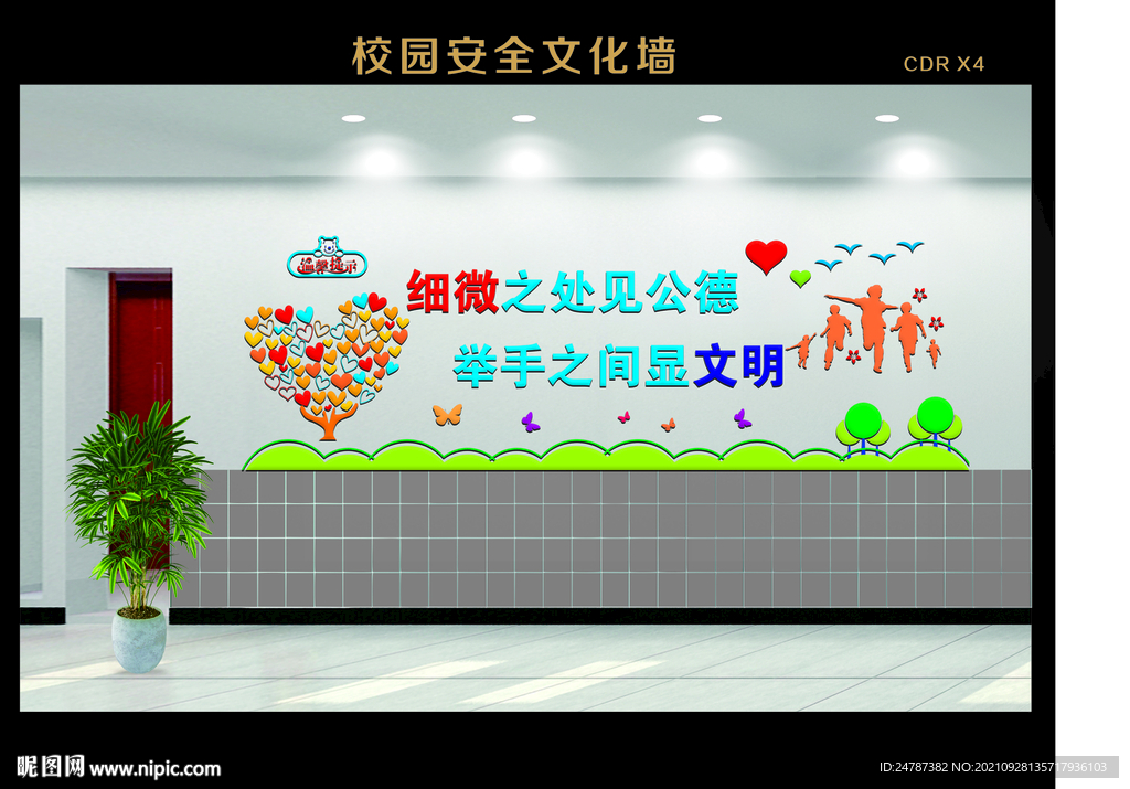 校园文化  文明标语
