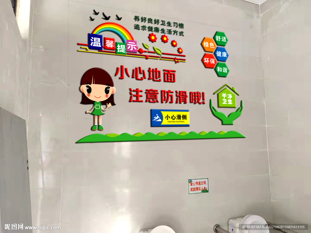 卫生间标语  小心地滑