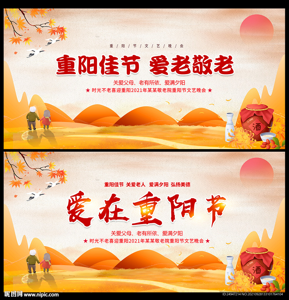 重阳节晚会背景