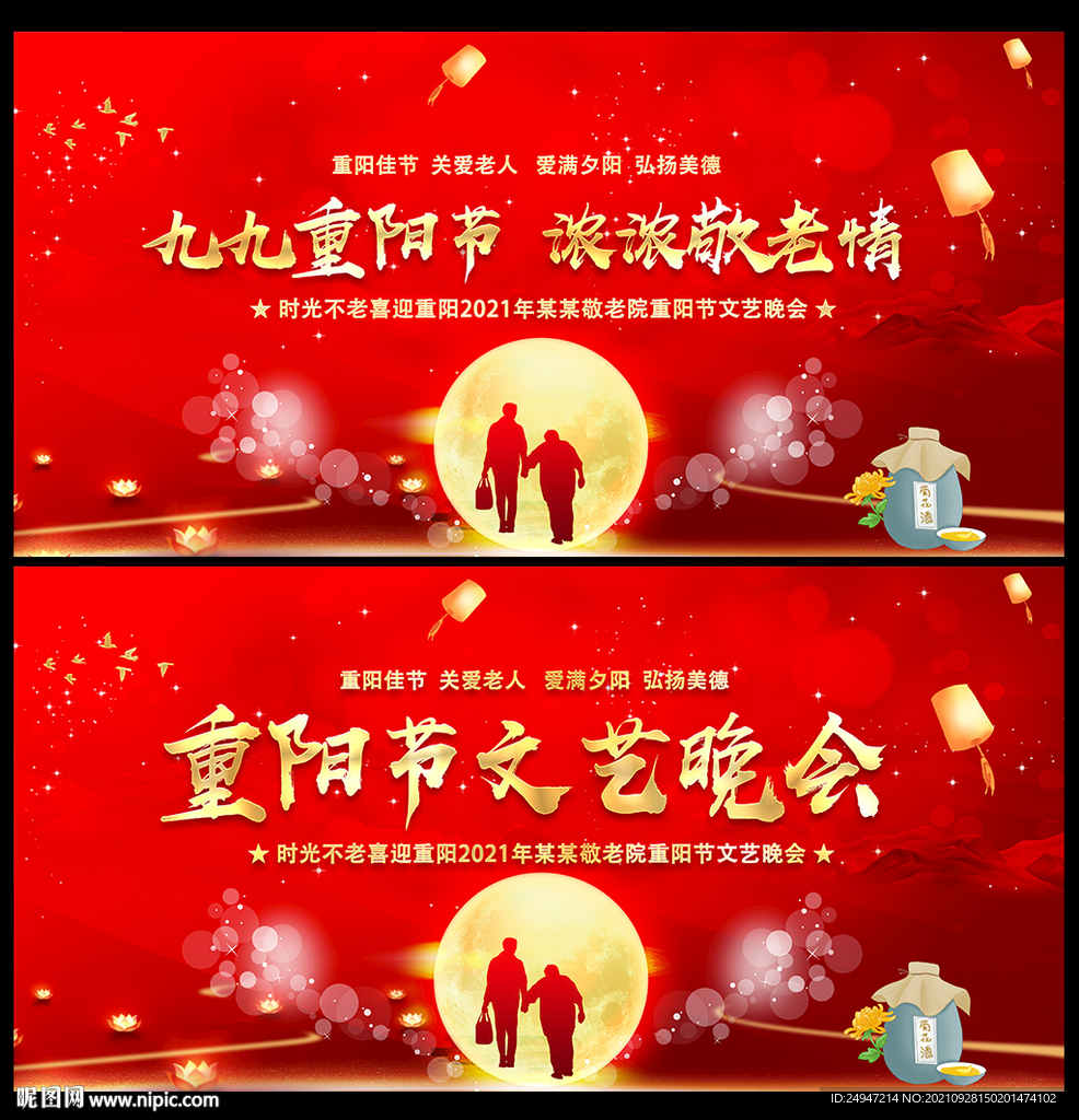 重阳节舞台背景