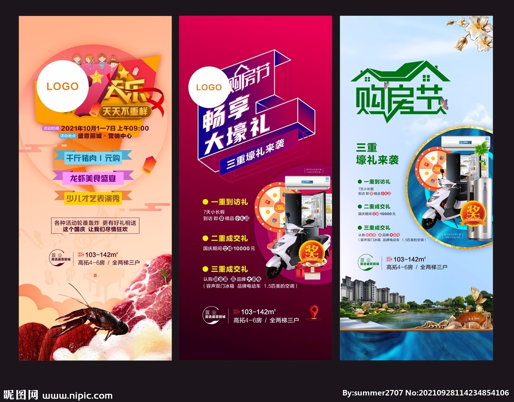 购房节海报