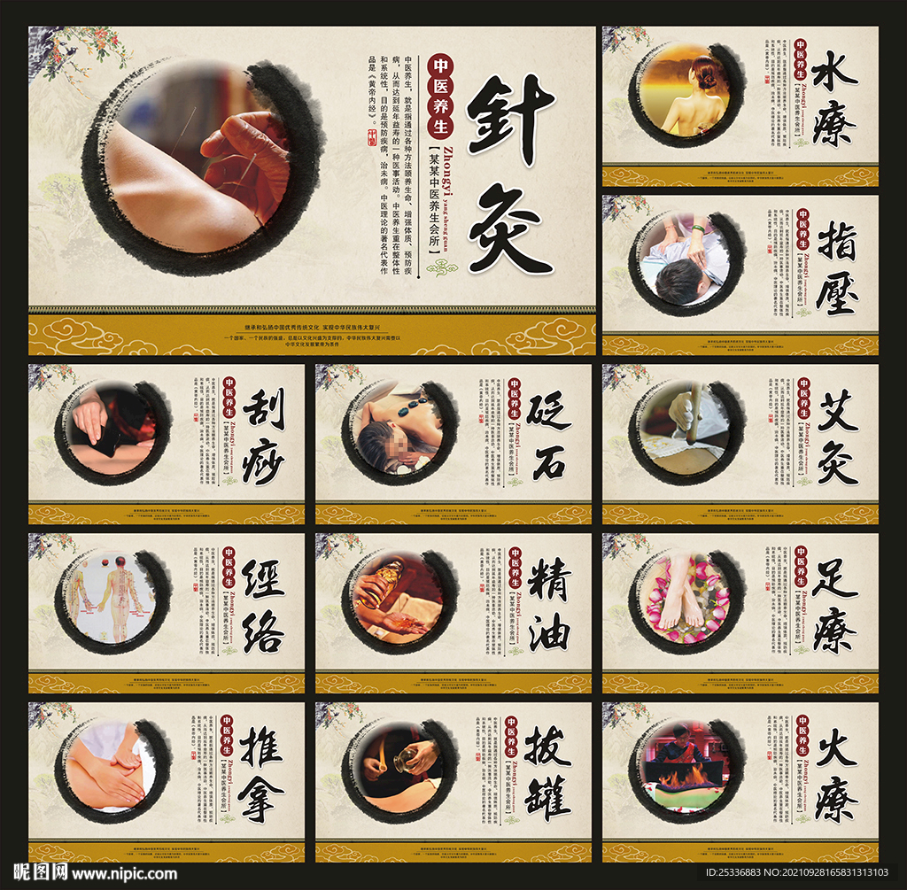 中医养生