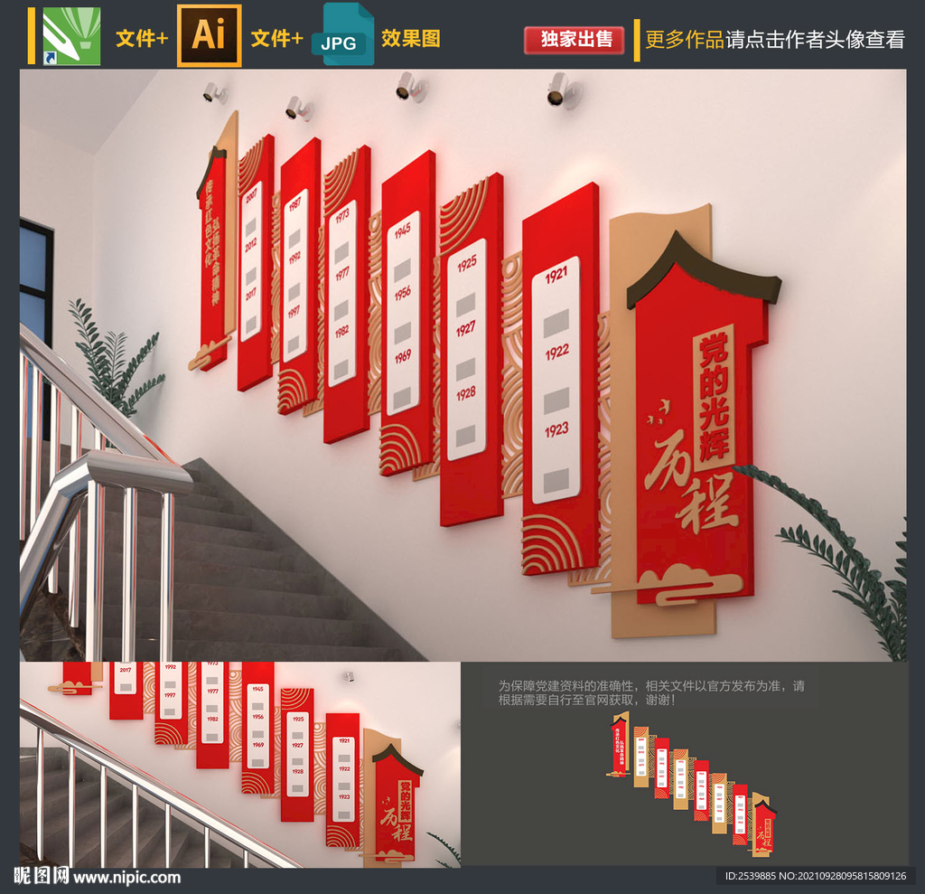 党史楼梯文化墙