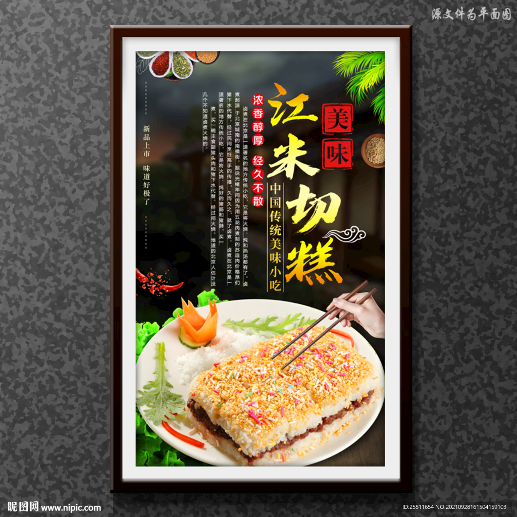 江米切糕
