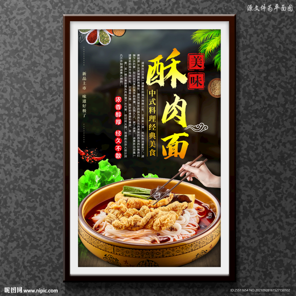 酥肉面