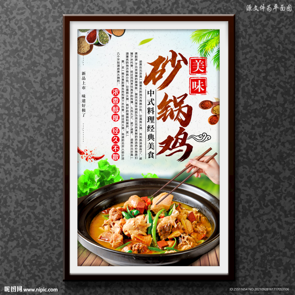 砂锅鸡