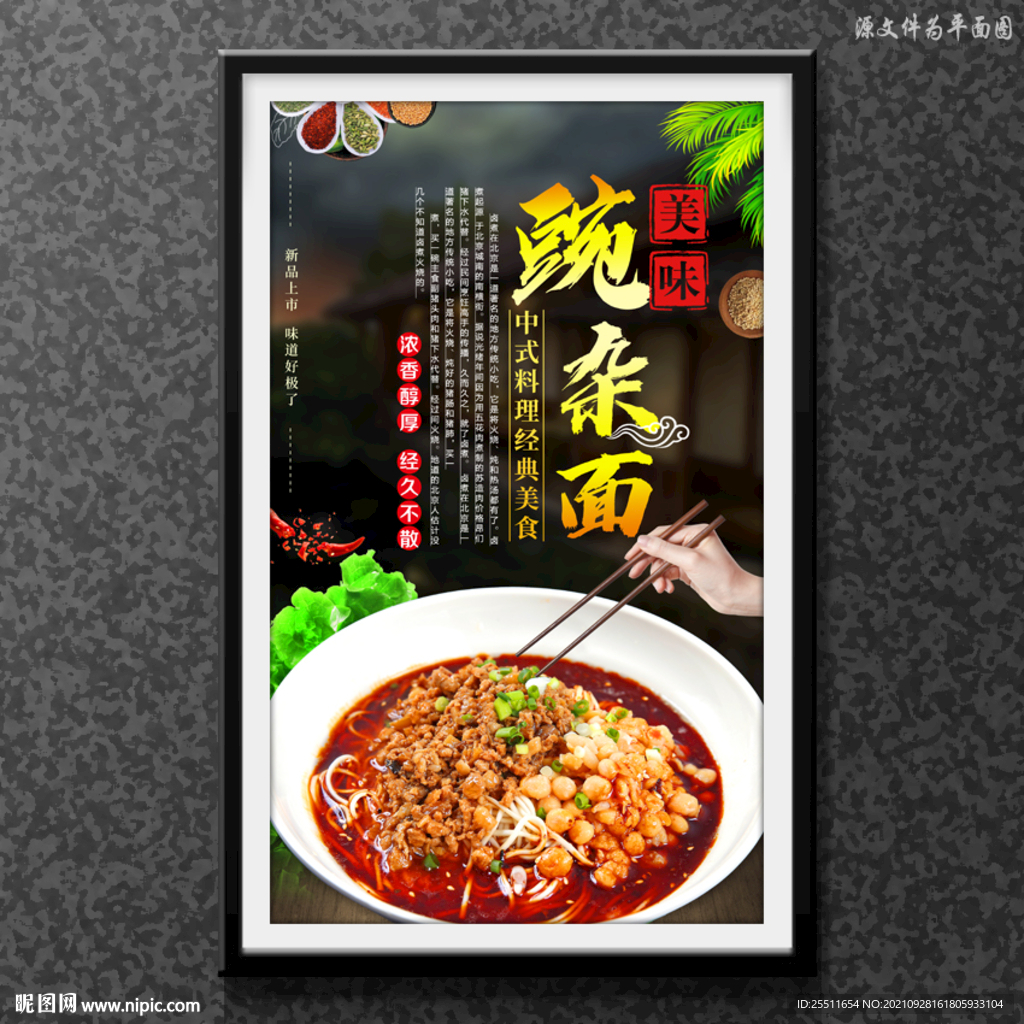 豌杂面