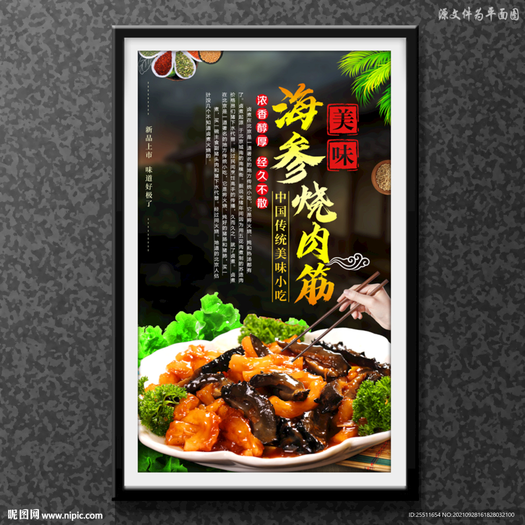 海参烧肉筋