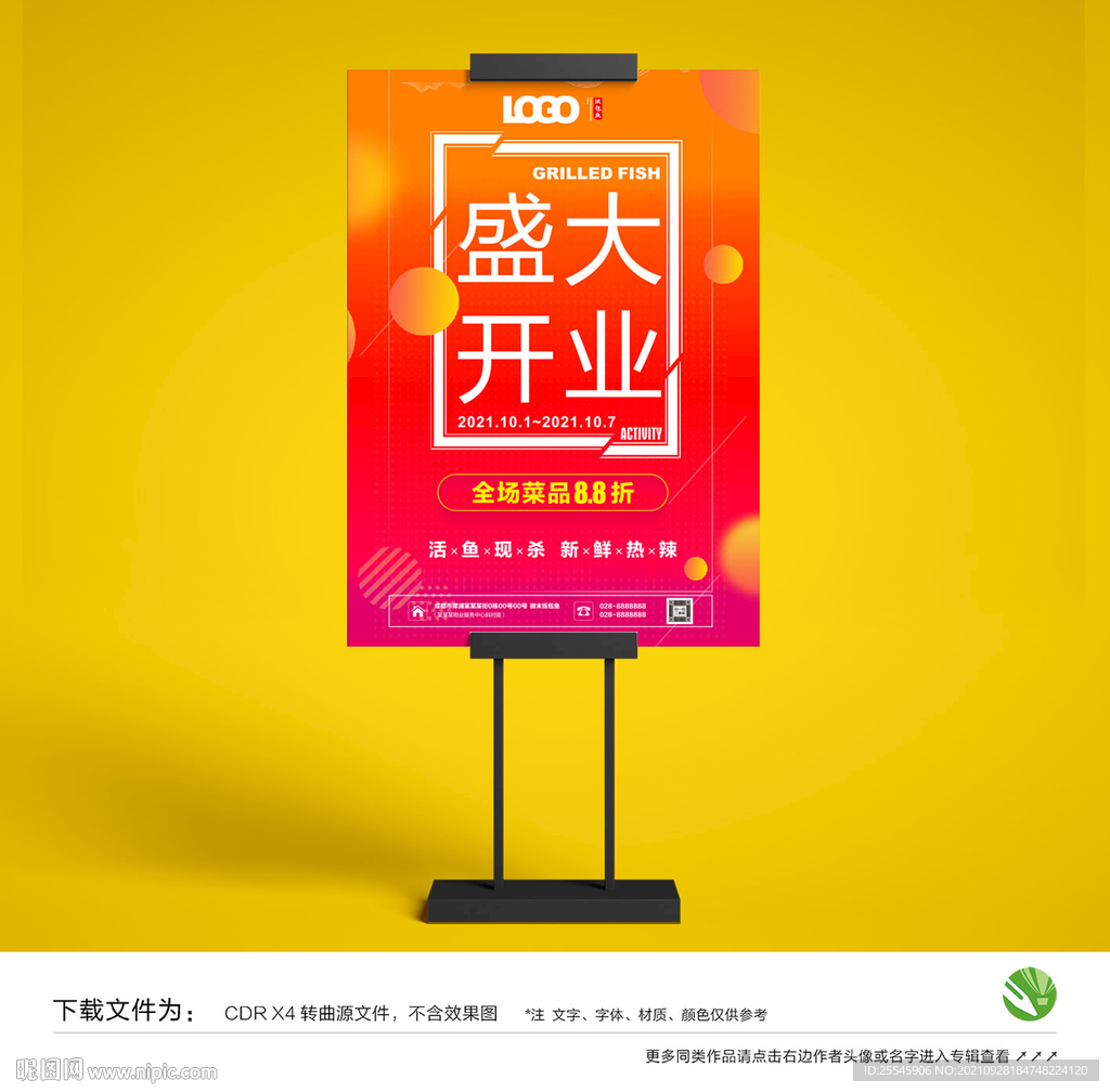 开业海报