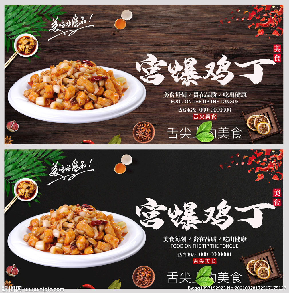 宫爆鸡丁