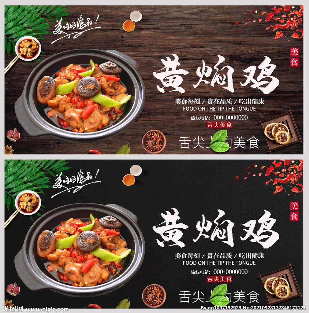 黄焖鸡