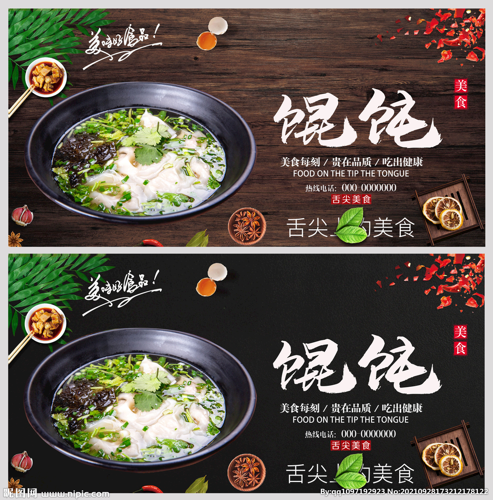 馄饨