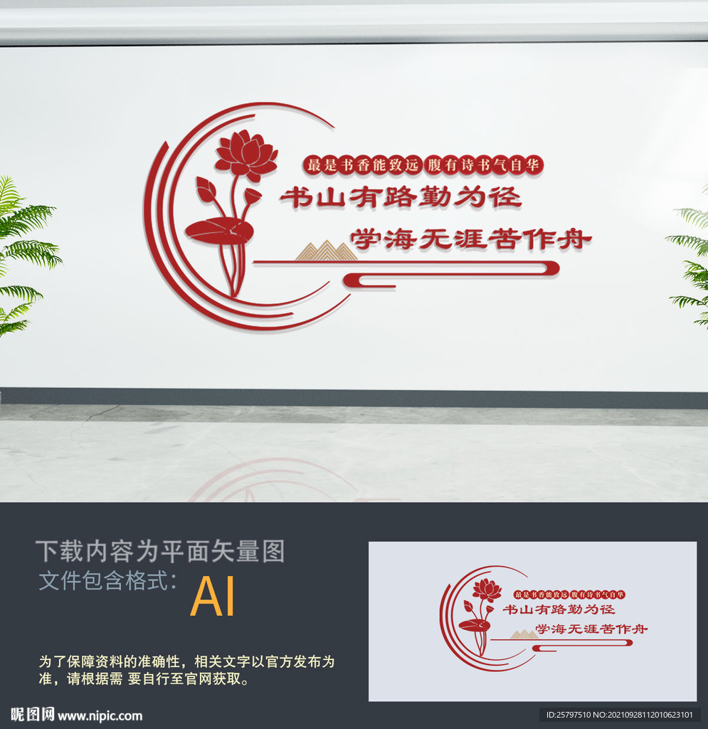 校园图书馆文化墙