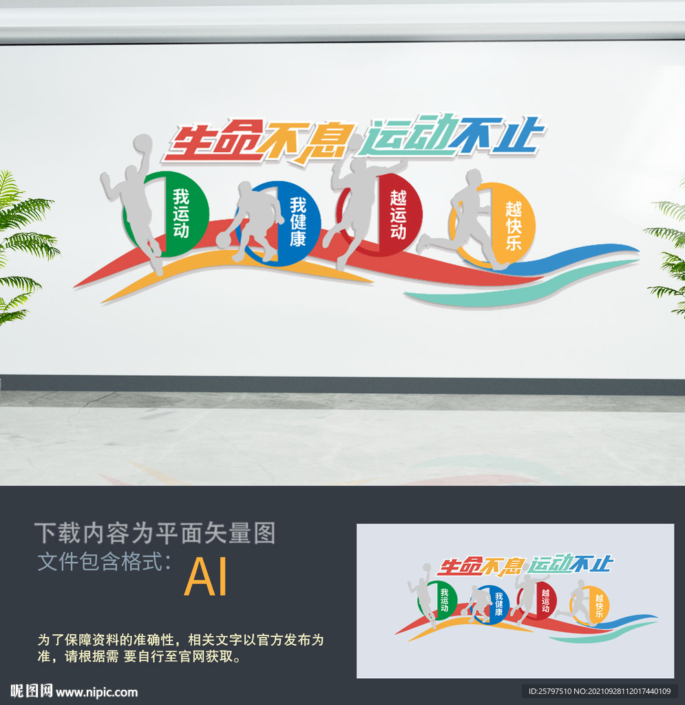 运动文化墙