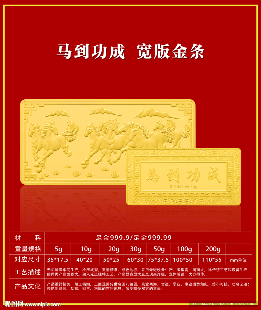 超高清马到功成宽版金条