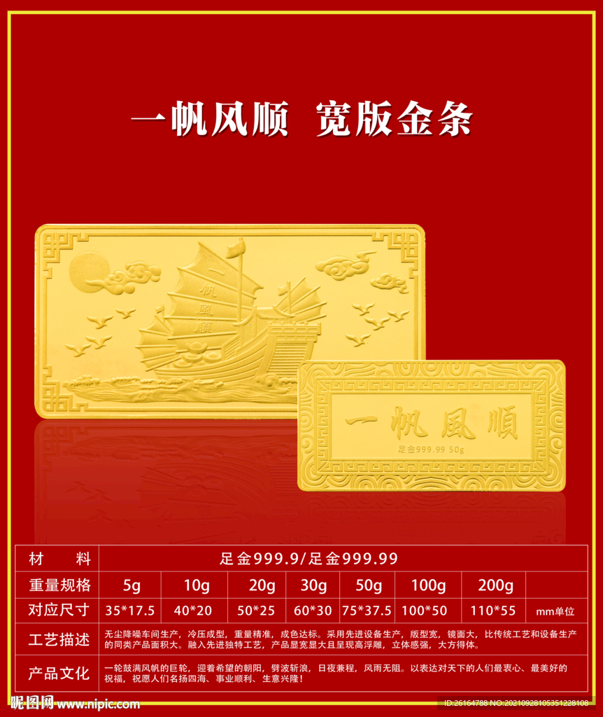 超高清宽版金条一帆风顺