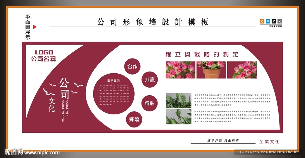 公司形象墙