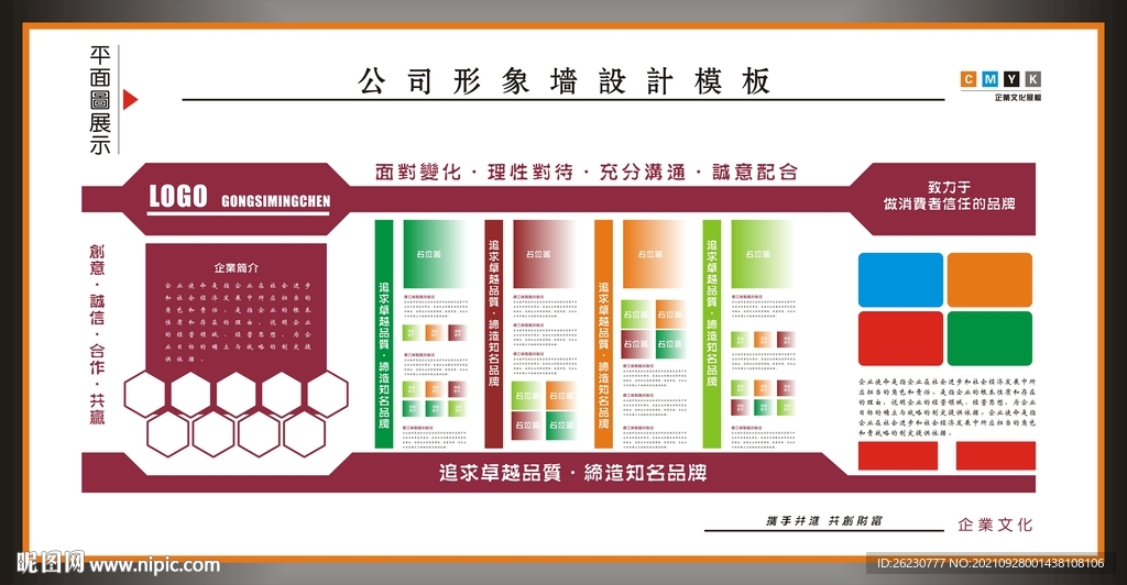 公司形象墙