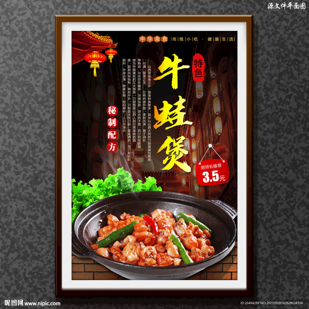 牛蛙煲