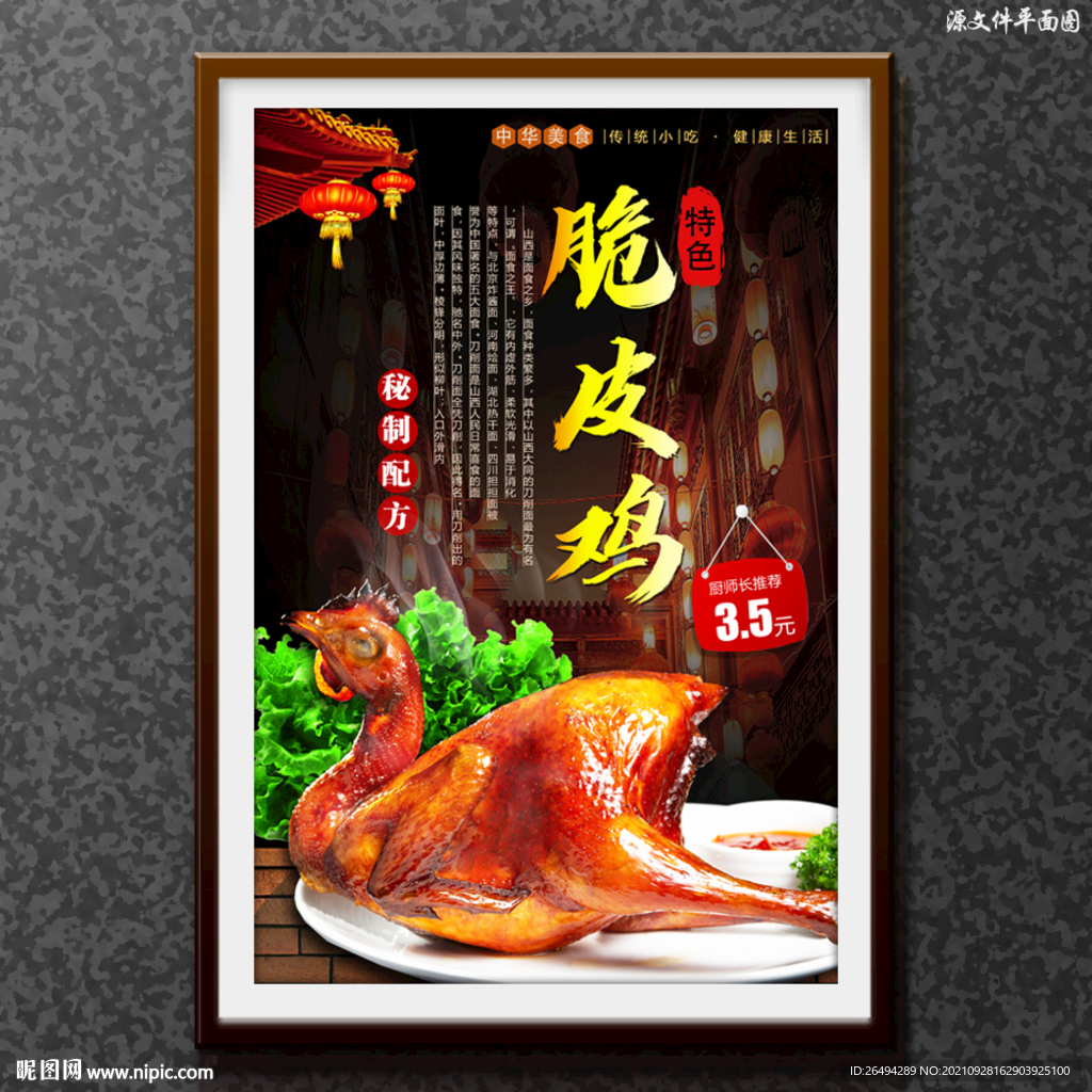 脆皮鸡