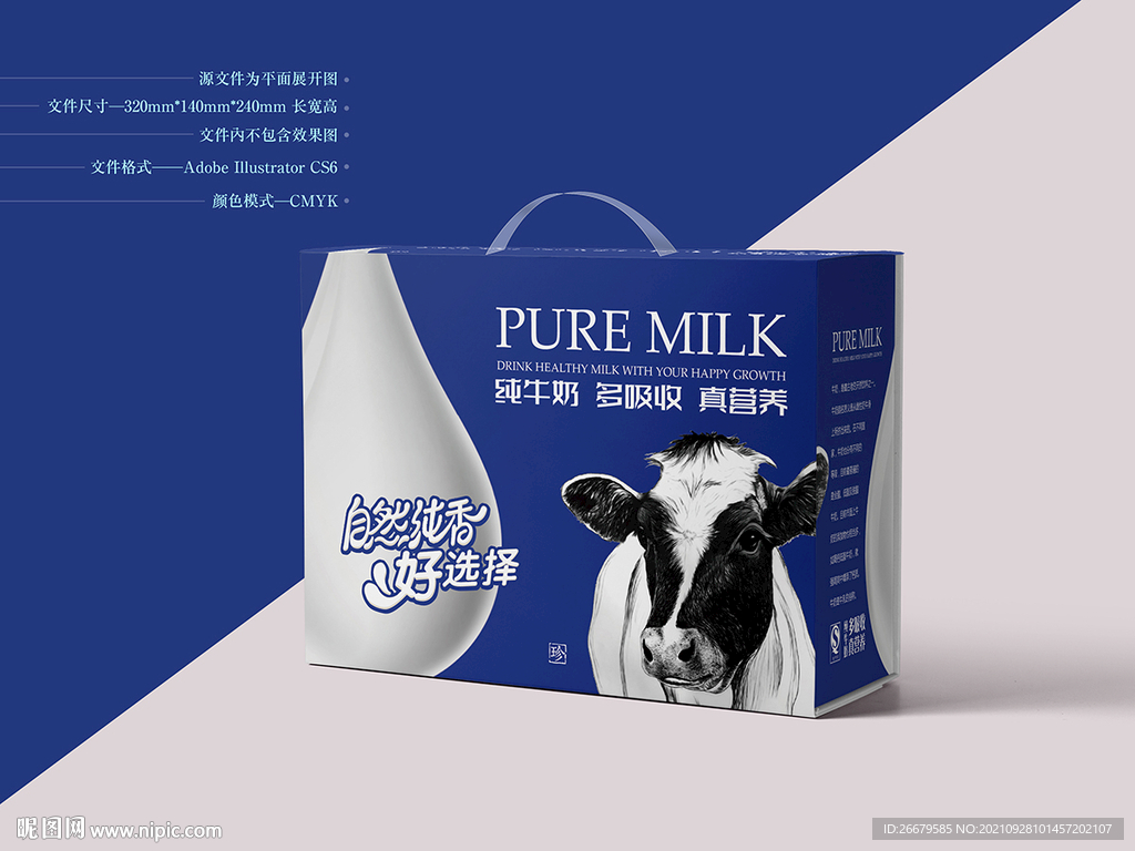 纯牛奶包装 平面图