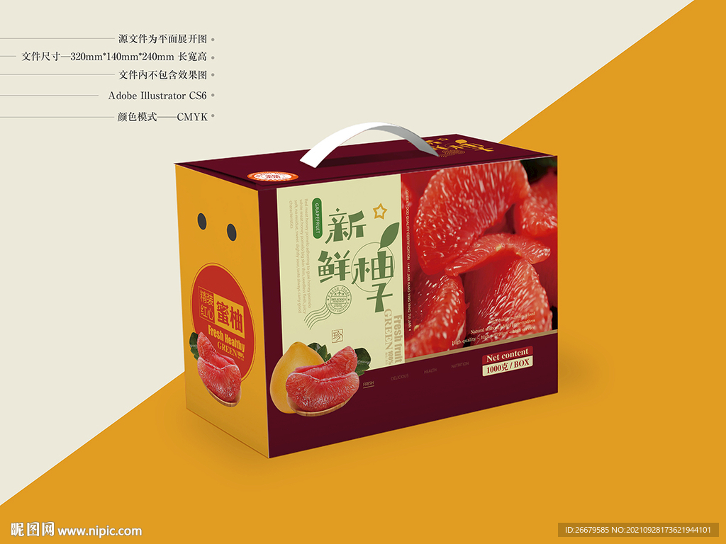 柚子箱包装 平面图